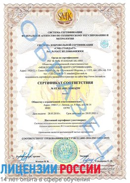 Образец сертификата соответствия Звенигород Сертификат ISO 14001